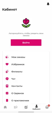 БукетЭль android App screenshot 0