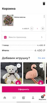 БукетЭль android App screenshot 1