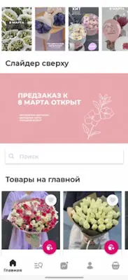 БукетЭль android App screenshot 4